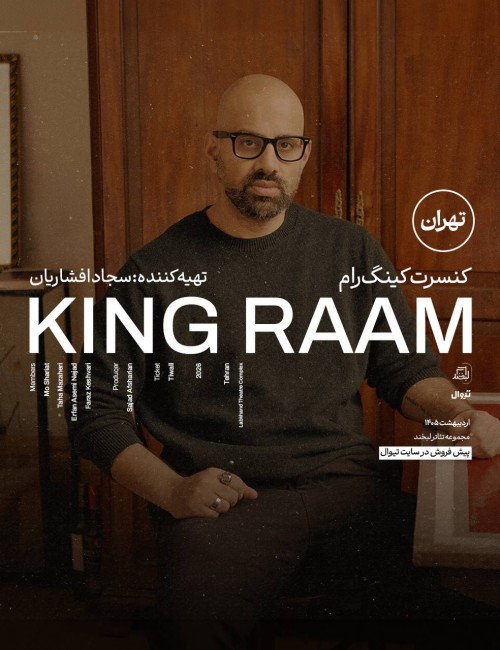 کنسرت کینگ رام در تهران